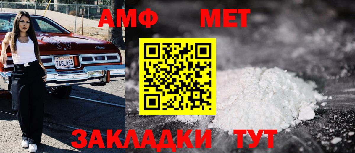 Пугачёв  Amphetamine  Вход с VPN  АМФ Розовый 