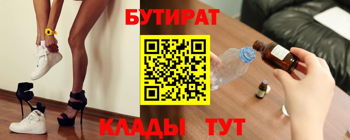 Бутират бутандиол  Вход с VPN  Пугачёв 