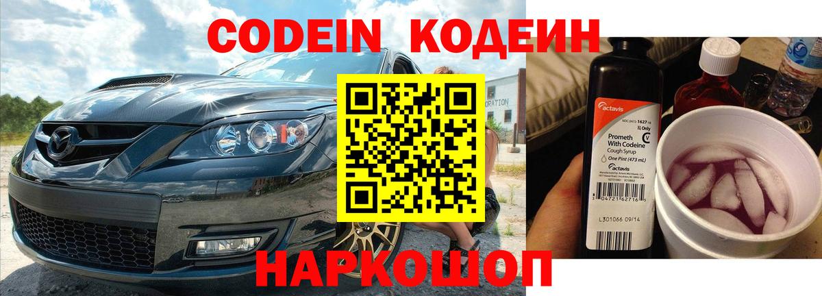 Пугачёв  Codein Purple Drank  Вход с VPN 