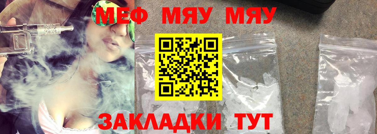 Меф мяу мяу мука Пугачёв